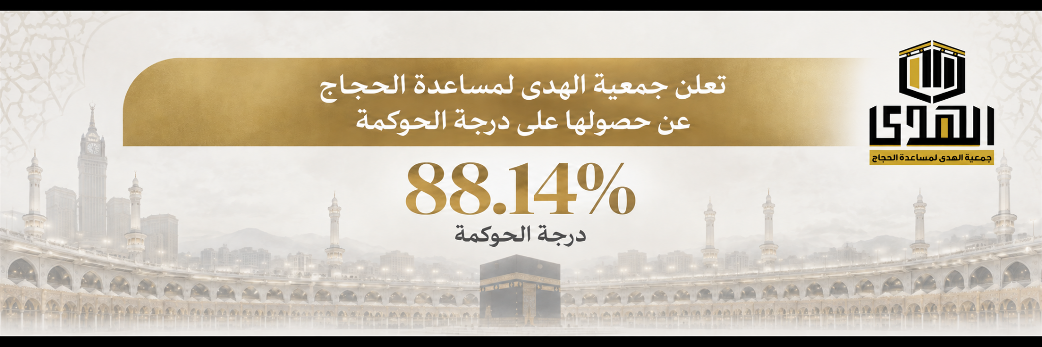 جمعية الهدى لمساعدة الحجاج بمحافظة رابغ